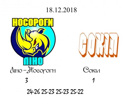 Ліно-носороги-Сокіл.jpg