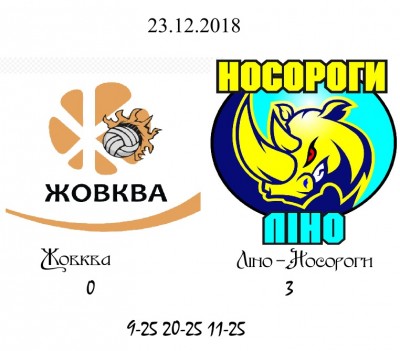 Жовква-Ліно-Носороги.jpg